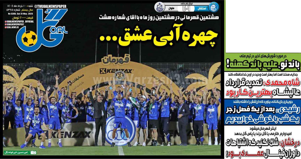 روزنامه گل روزنامه گل
