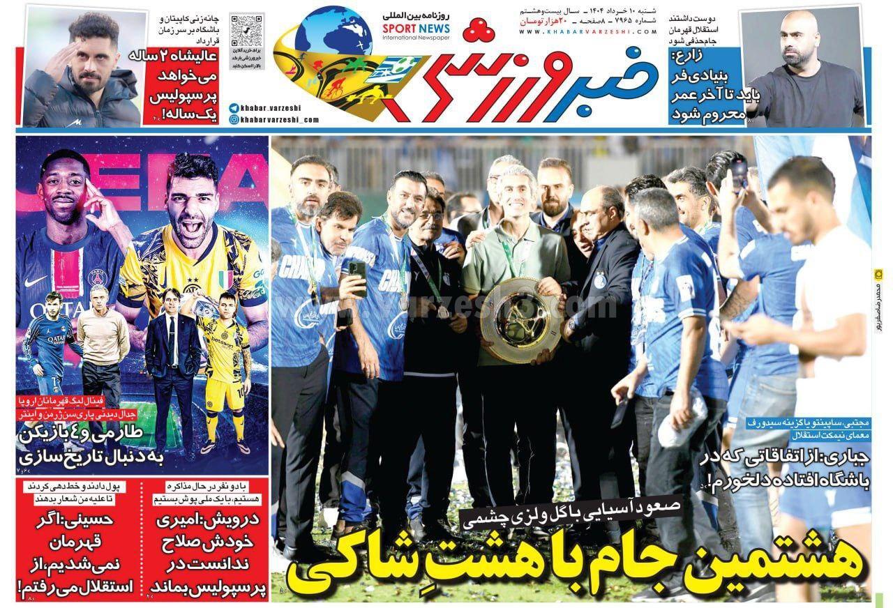 روزنامه خبر ورزشی روزنامه خبر ورزشی