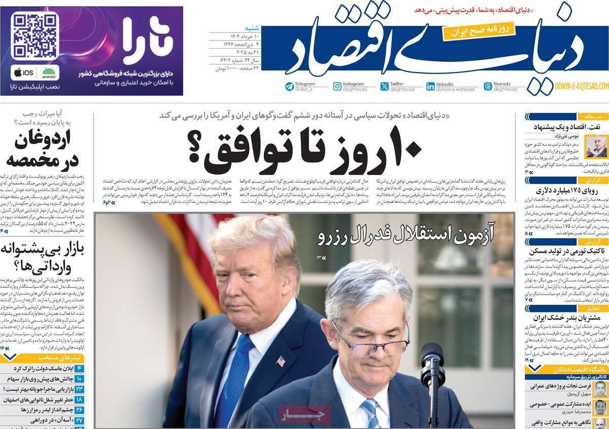روزنامه دنیای اقتصاد روزنامه دنیای اقتصاد