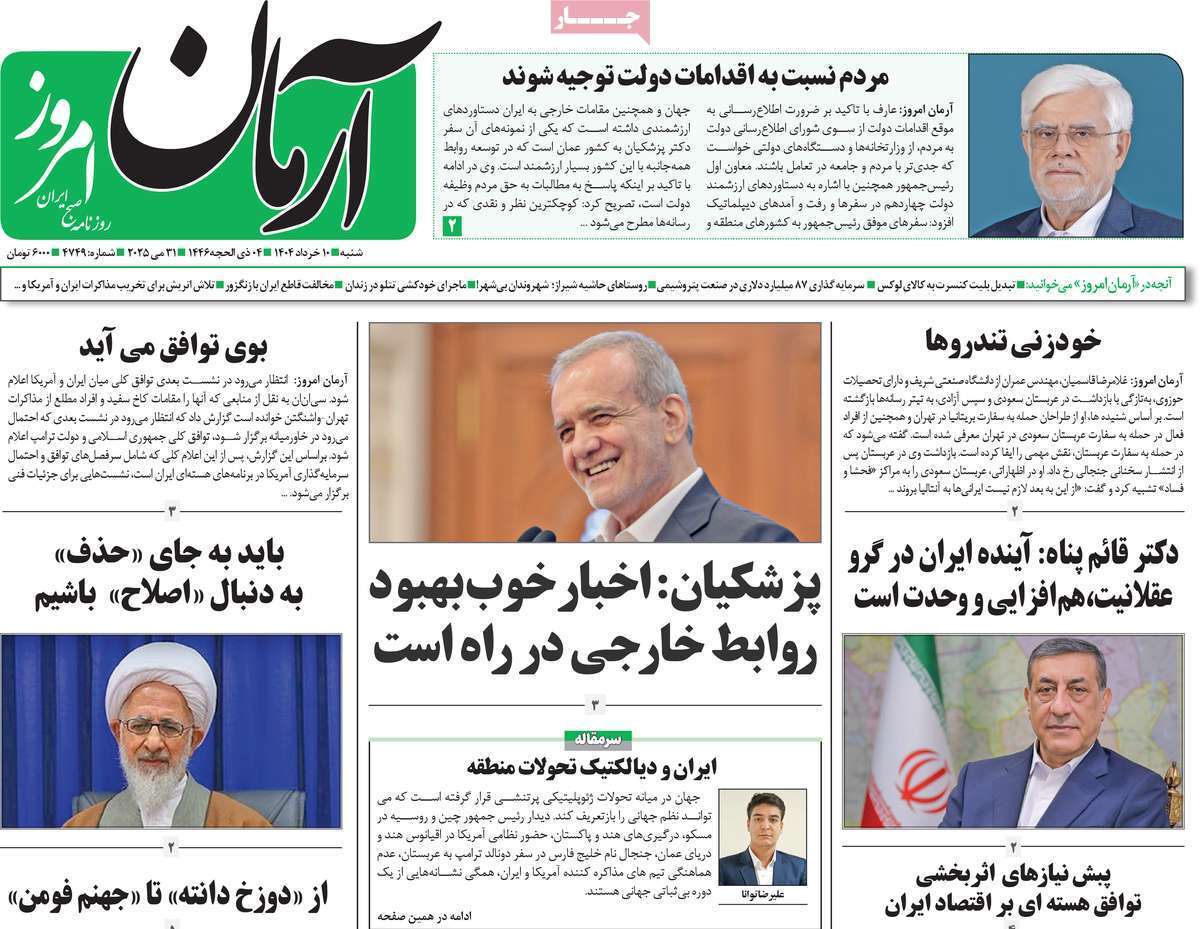 روزنامه آرمان امروز روزنامه آرمان امروز