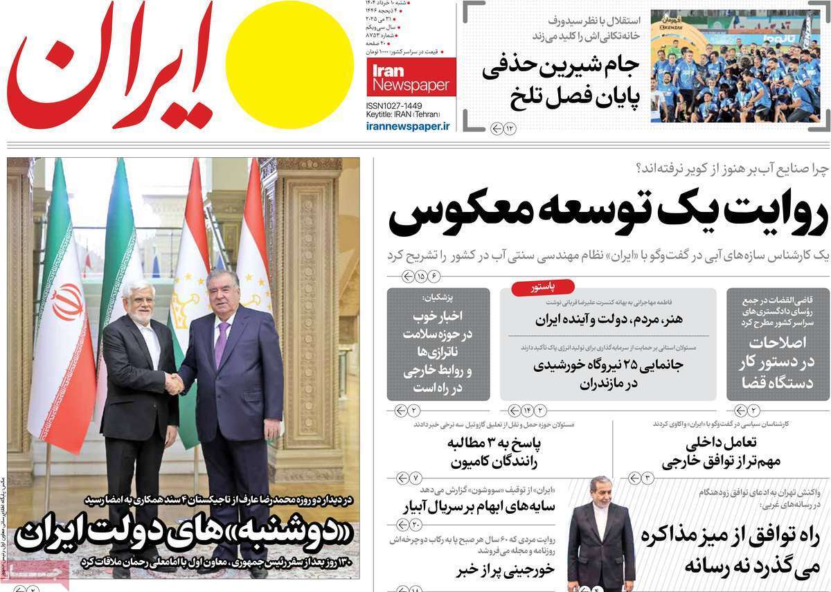 روزنامه ایران روزنامه ایران