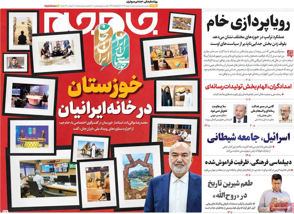 روزنامه جام جم روزنامه جام جم