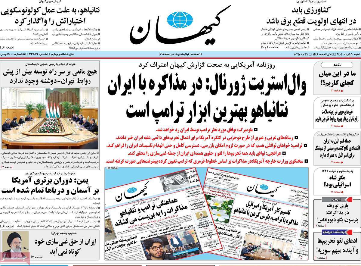 روزنامه کیهان روزنامه کیهان