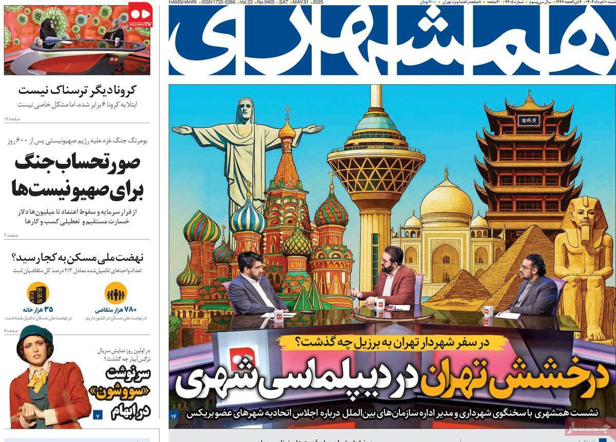 روزنامه همشهری روزنامه همشهری