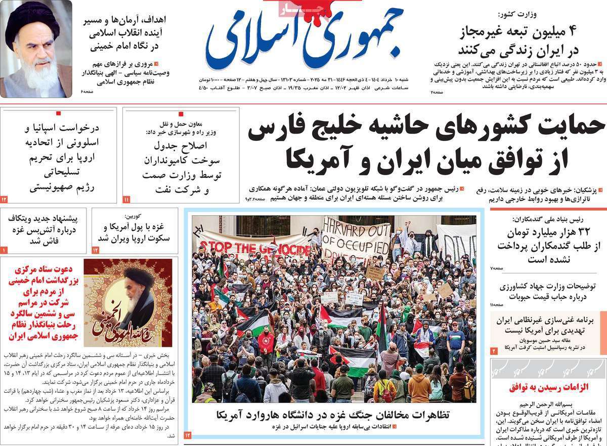 روزنامه جمهوری اسلامی روزنامه جمهوری اسلامی
