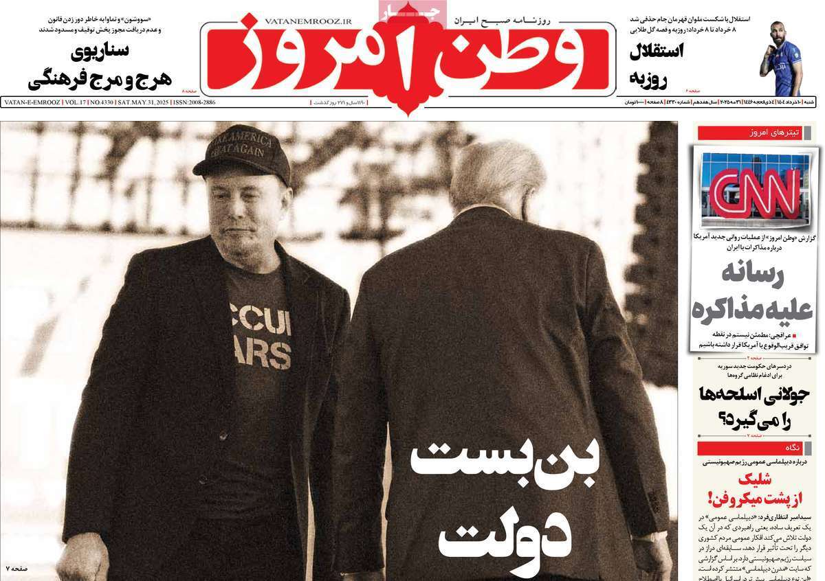روزنامه وطن امروز روزنامه وطن امروز