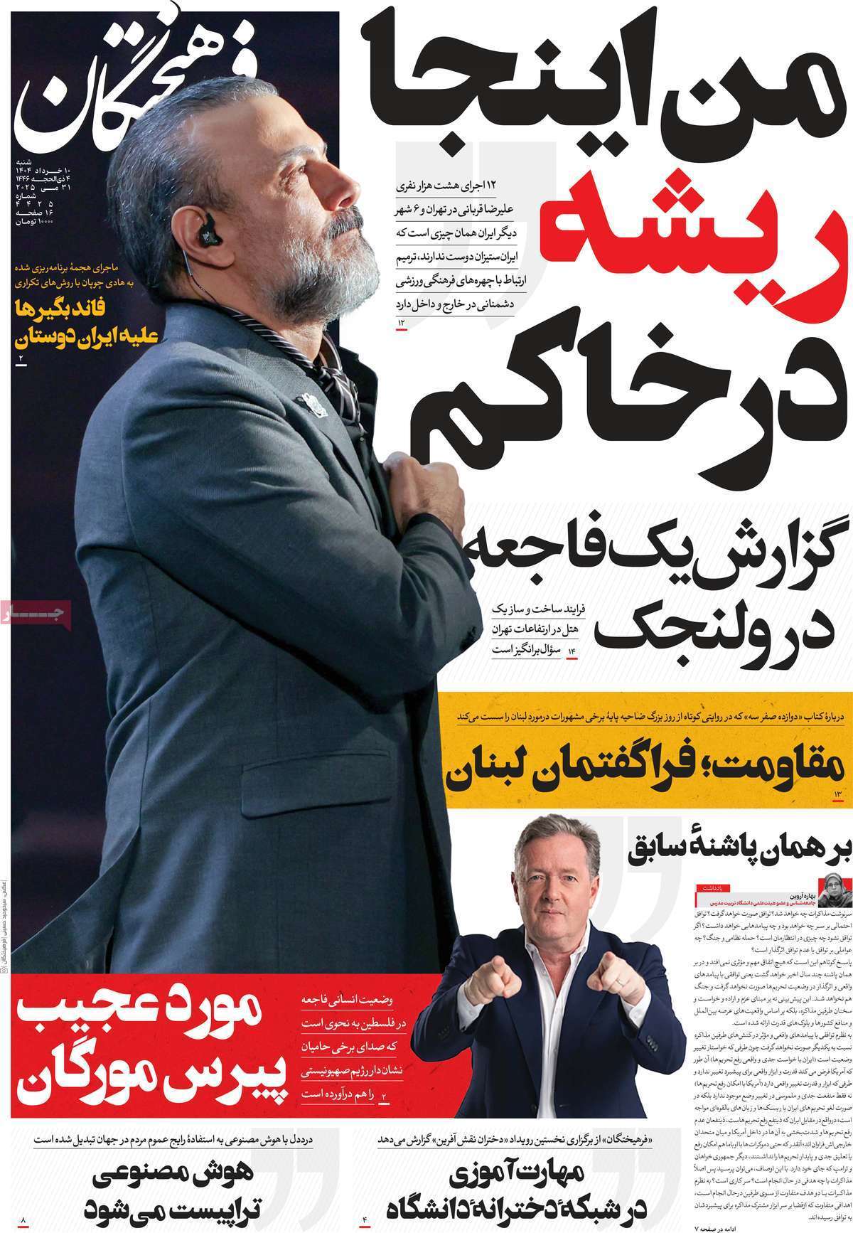روزنامه فرهیختگان روزنامه فرهیختگان