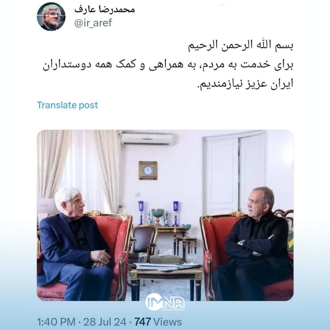 عارف: به کمک دوستداران ایران نیازمندیم
