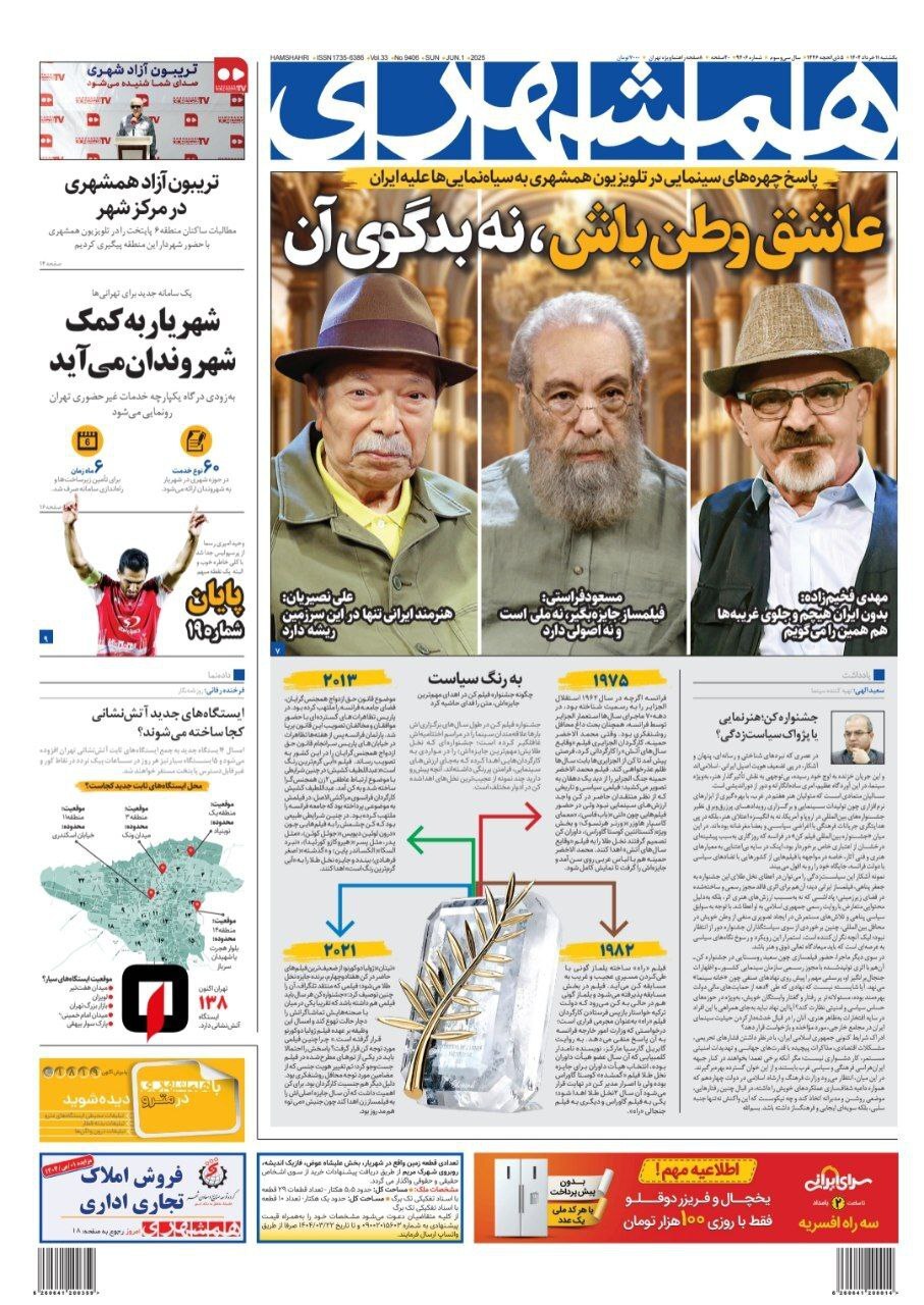 همشهری