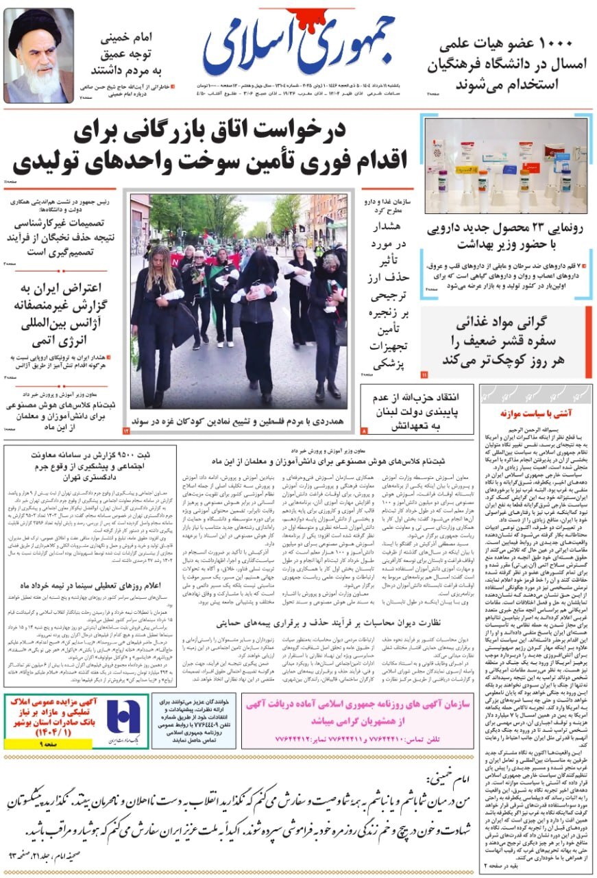 جمهوری اسلامی