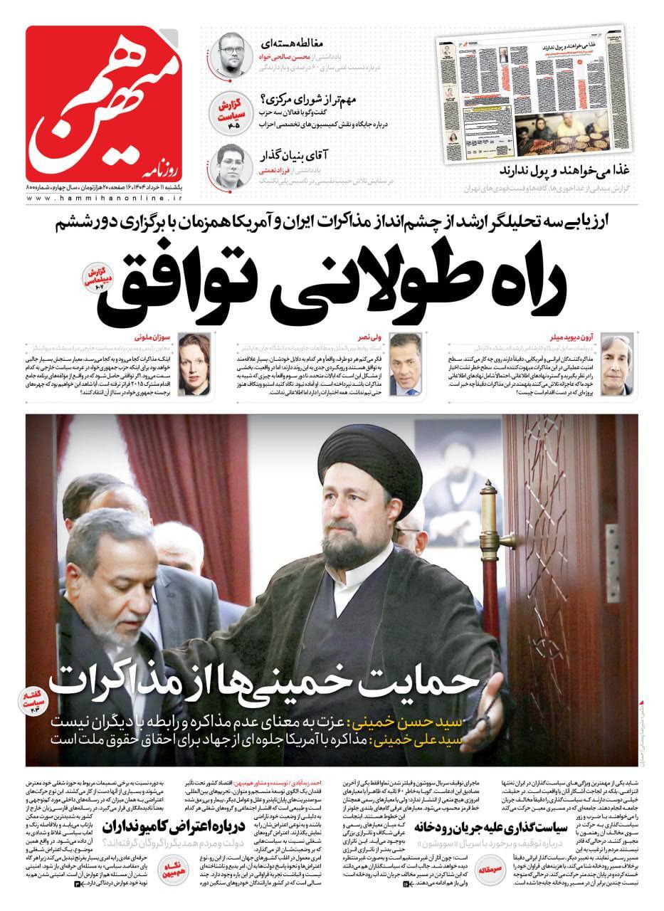 هم میهن