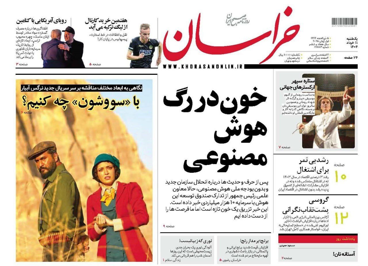 خراسان
