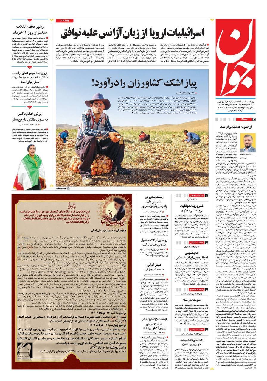 جوان
