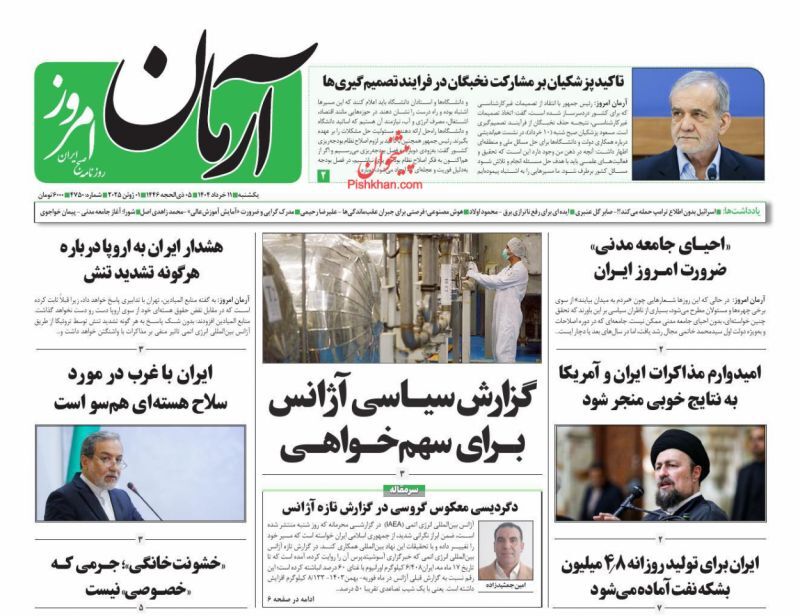 آرمان امروز