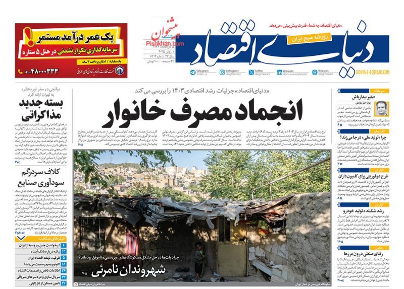 دنیای اقتصاد