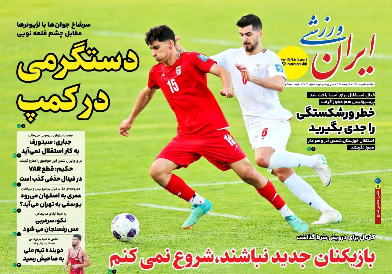 ایران ورزشی