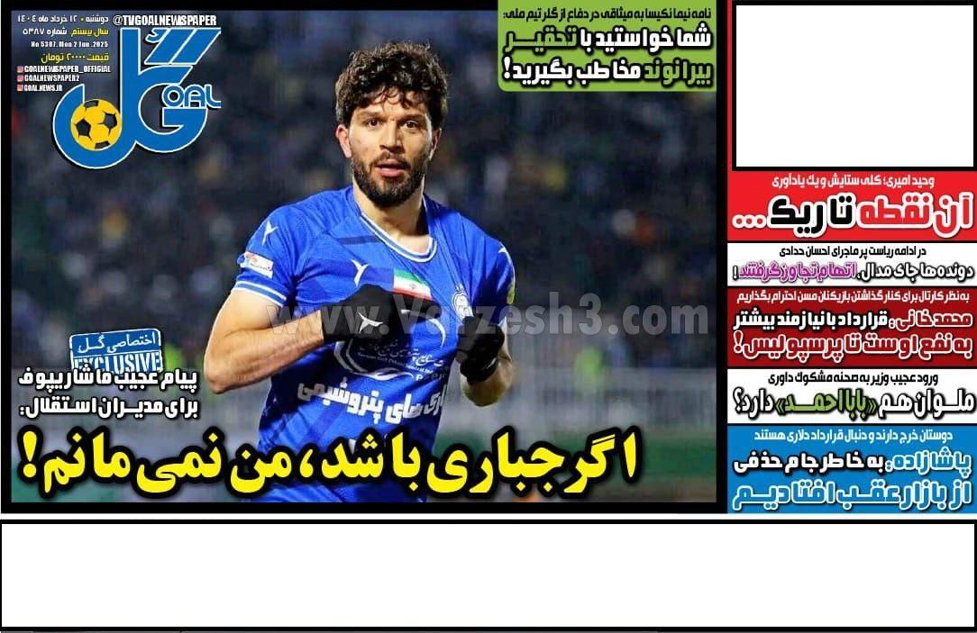 روزنامه گل