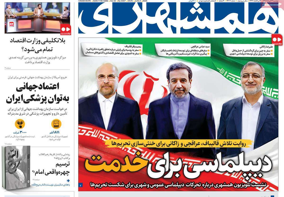 روزنامه همشهری