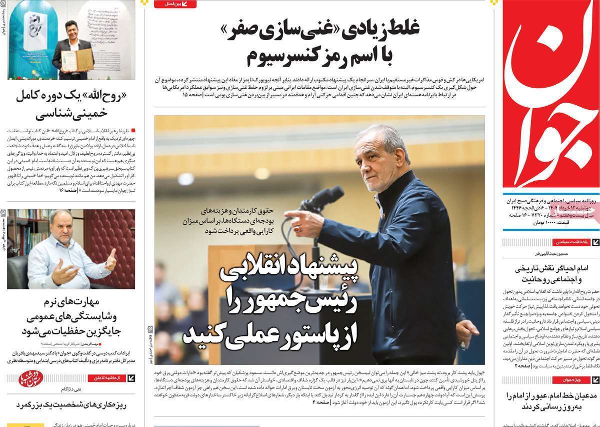 روزنامه جوان