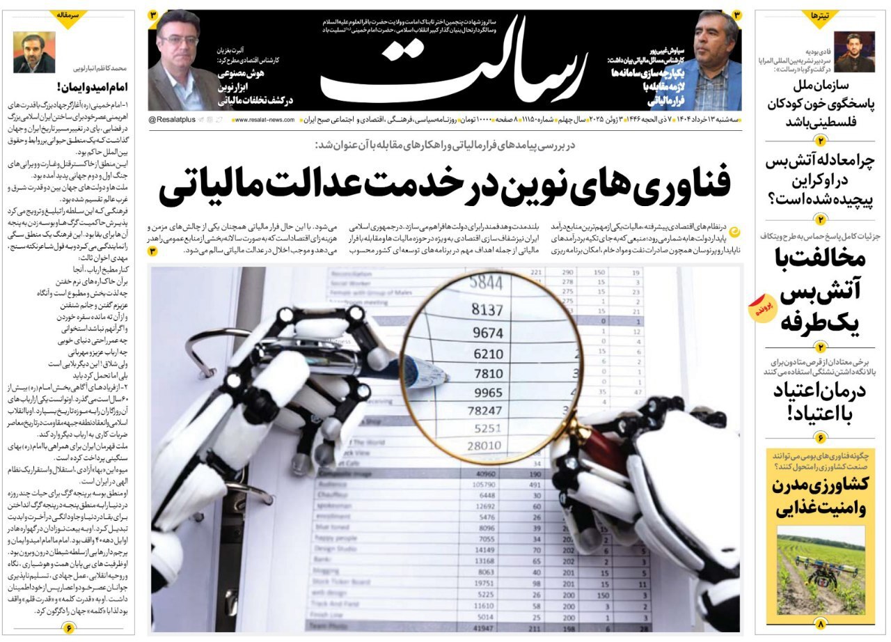صفحه نخست روزنامه‌ها - سه‌شنبه ۱۳ خرداد