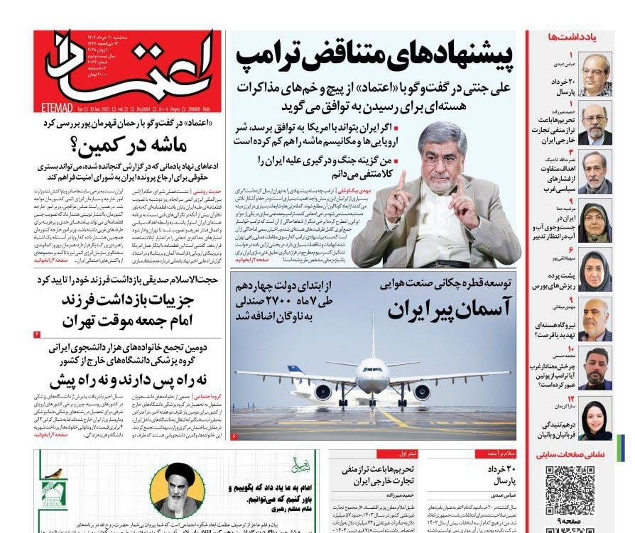 صفحه نخست روزنامهها -سهشنبه ۲۰ خرداد صفحه نخست روزنامهها -سهشنبه ۲۰ خرداد