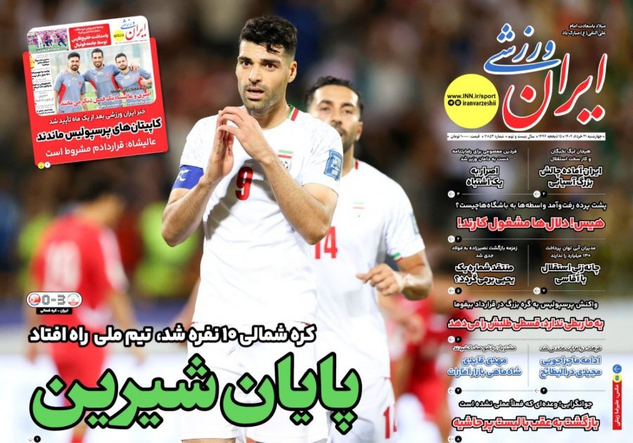 روزنامه ایران ورزشی روزنامه ایران ورزشی