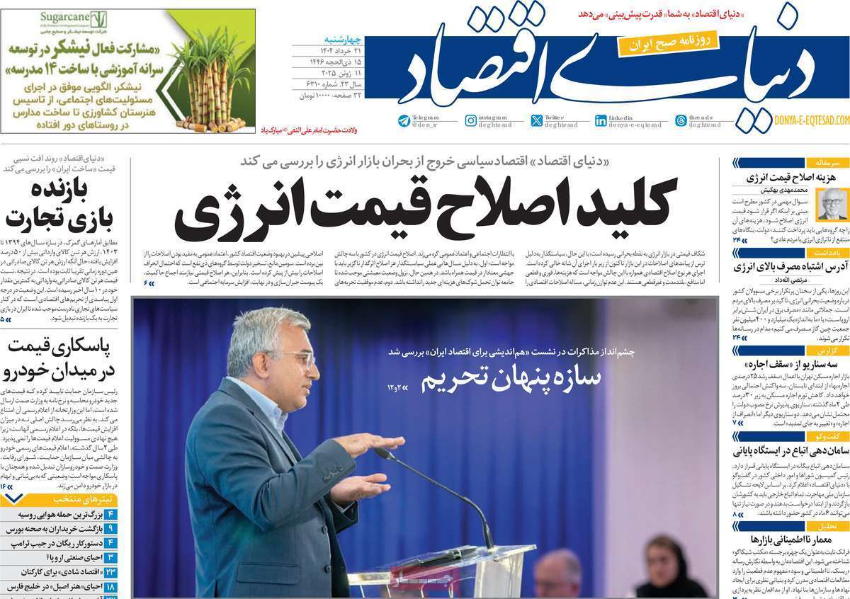 روزنامه دنیای اقتصاد روزنامه دنیای اقتصاد