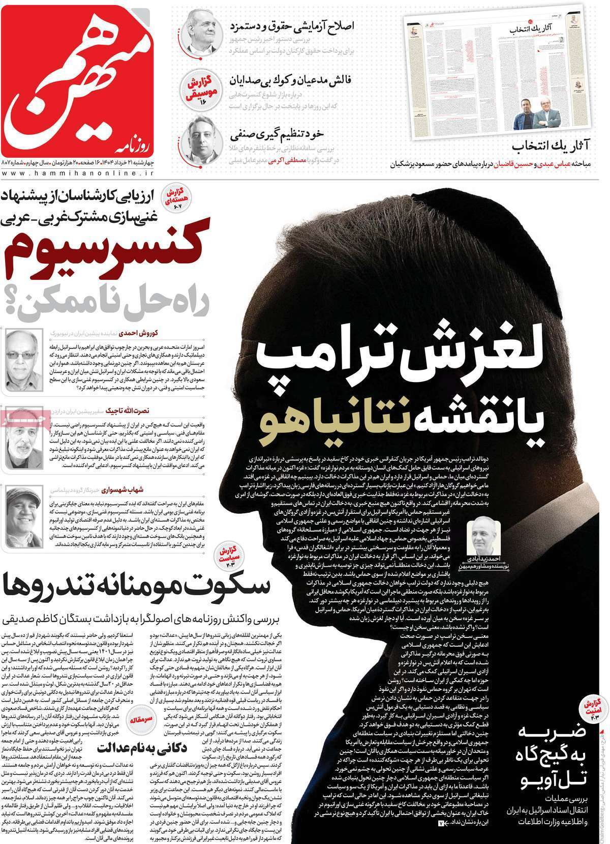 روزنامه هم میهن روزنامه هم میهن