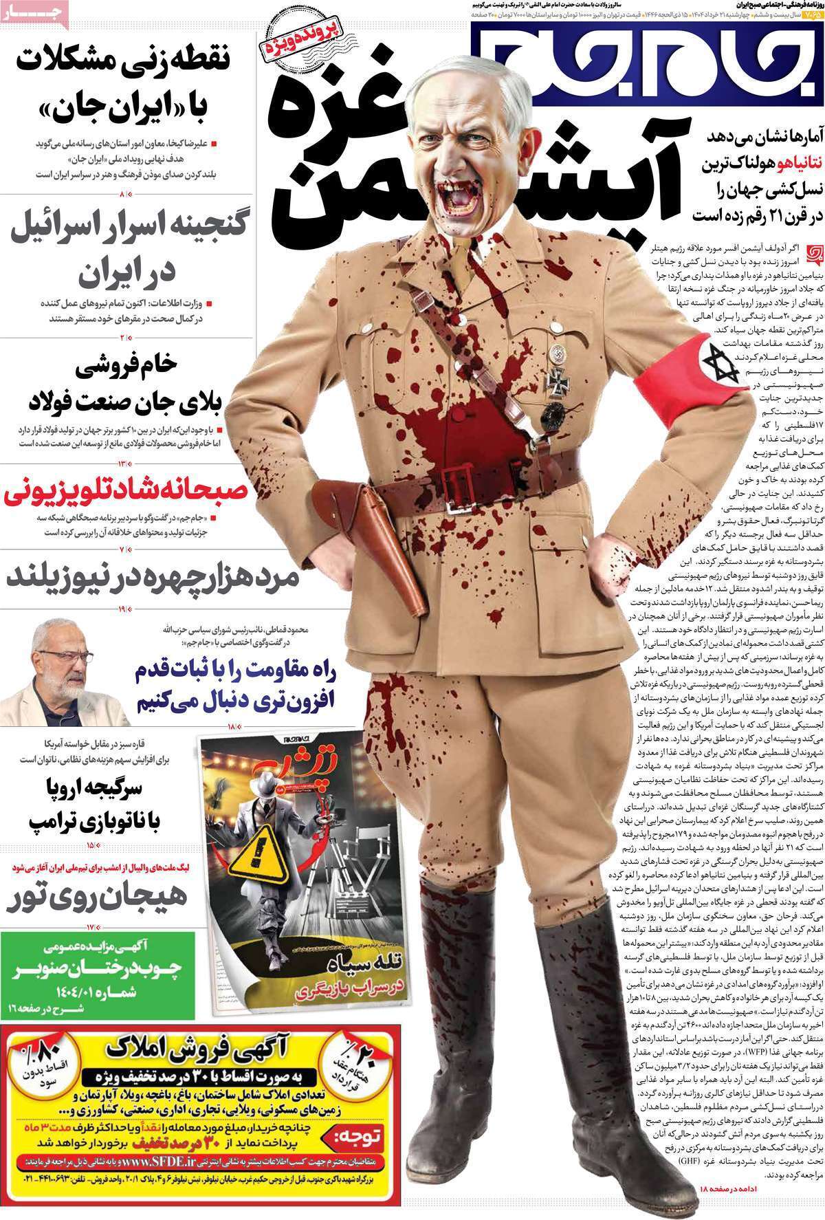 روزنامه جام جم روزنامه جام جم