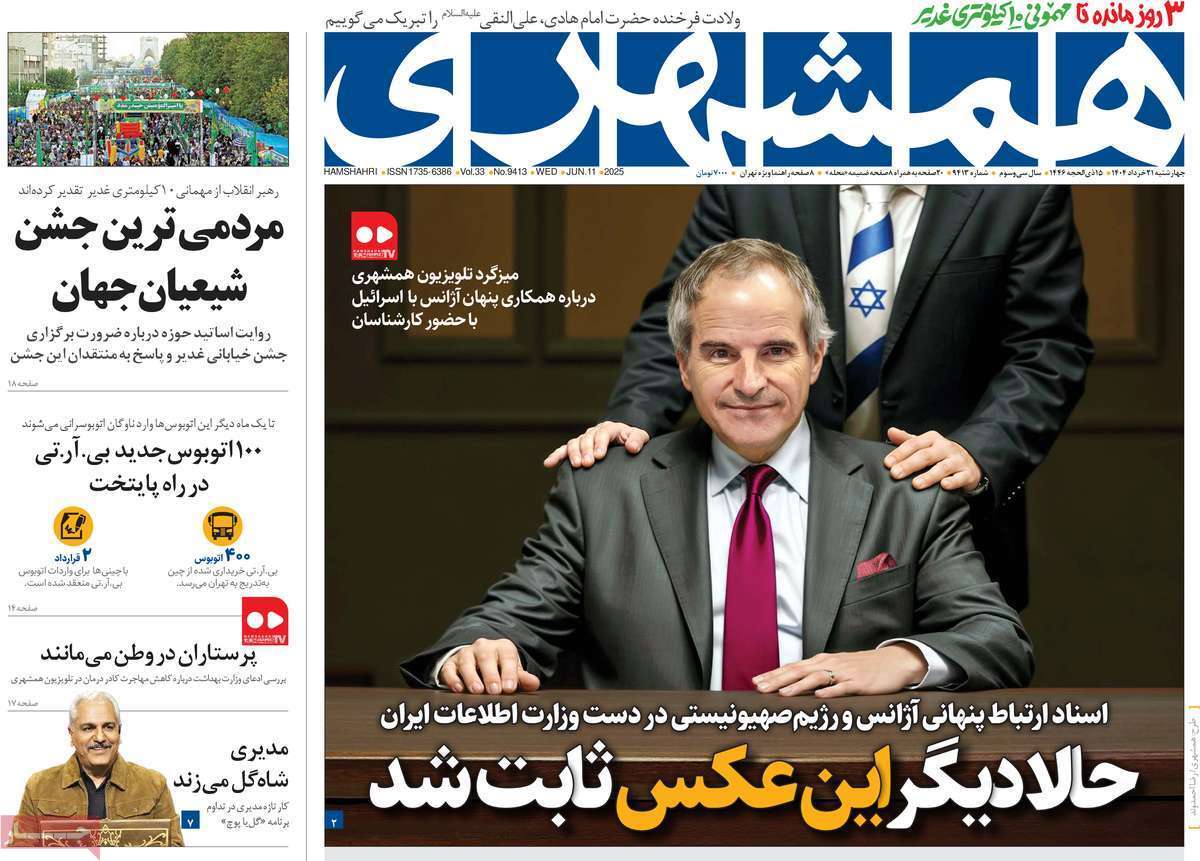 روزنامه همشهری روزنامه همشهری