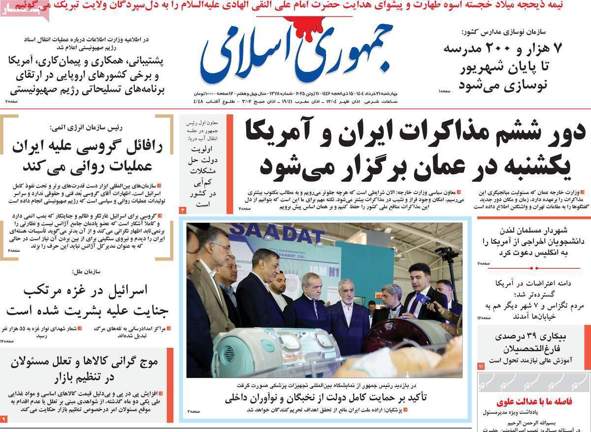 روزنامه جمهوری اسلامی روزنامه جمهوری اسلامی