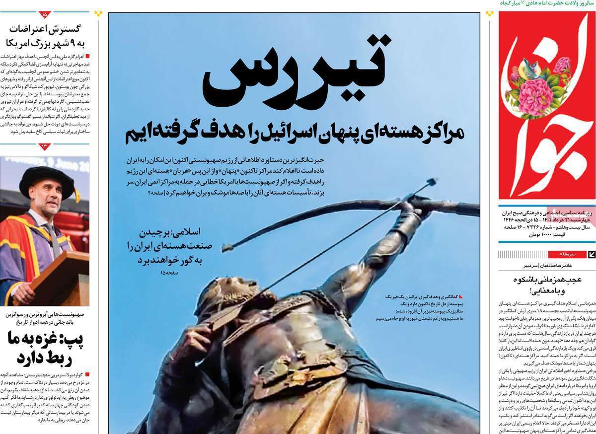 روزنامه جوان روزنامه جوان