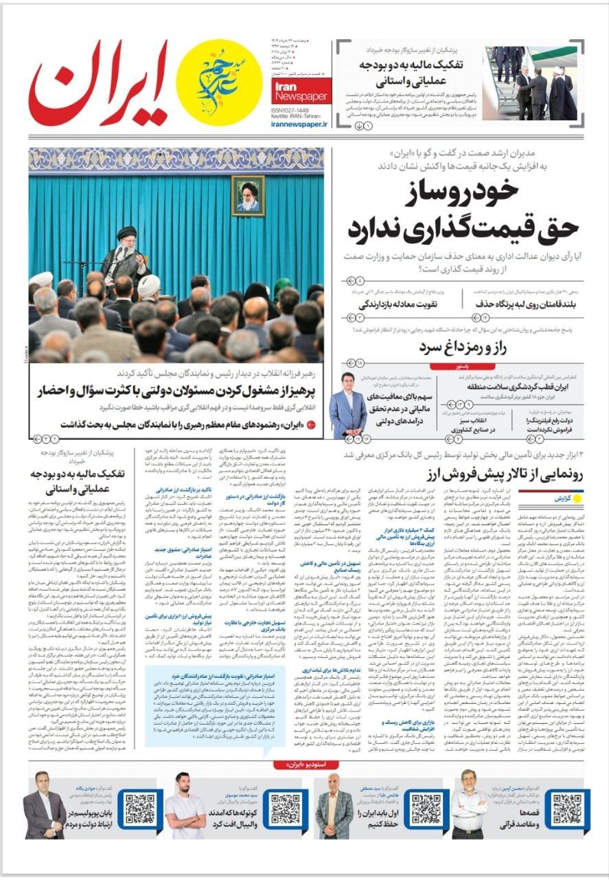 ایران