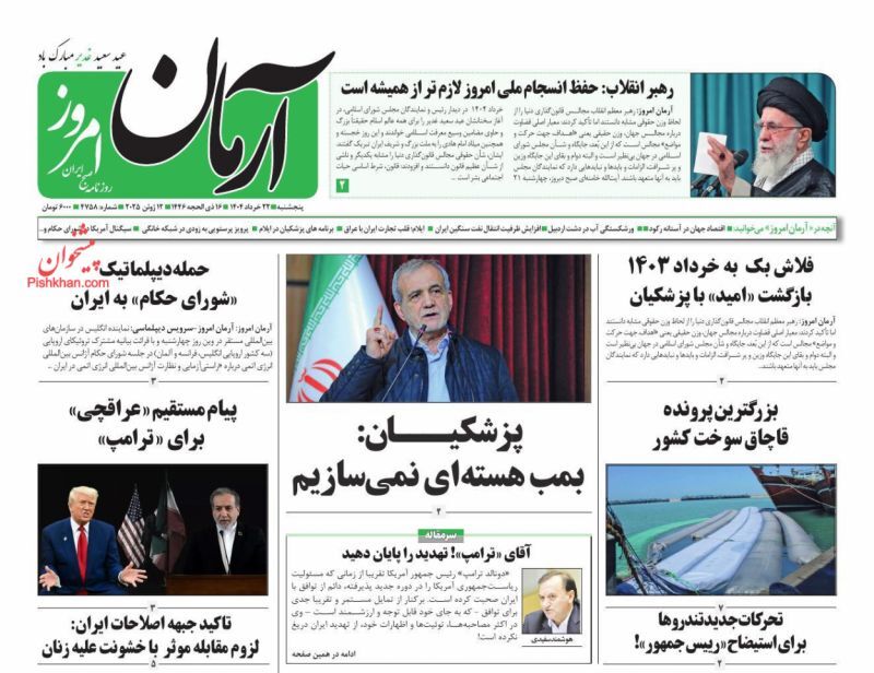 آرمان امروز