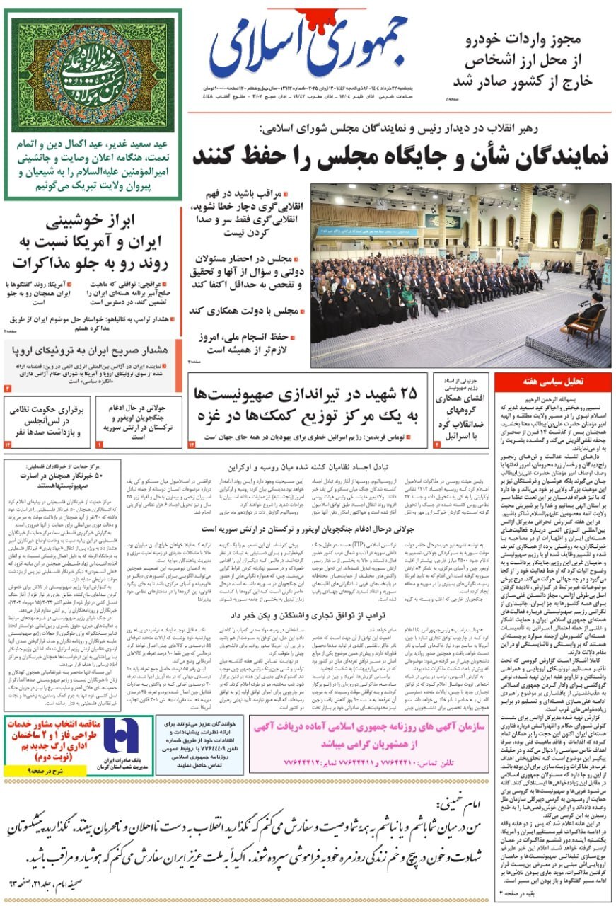 جمهوری اسلامی