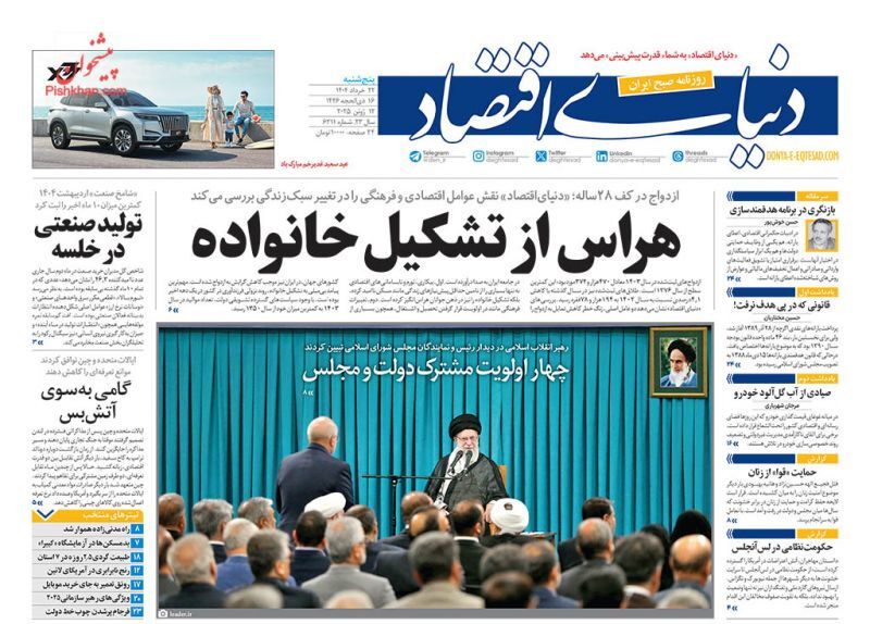 دنیای اقتصاد