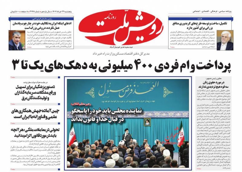 رویش ملت