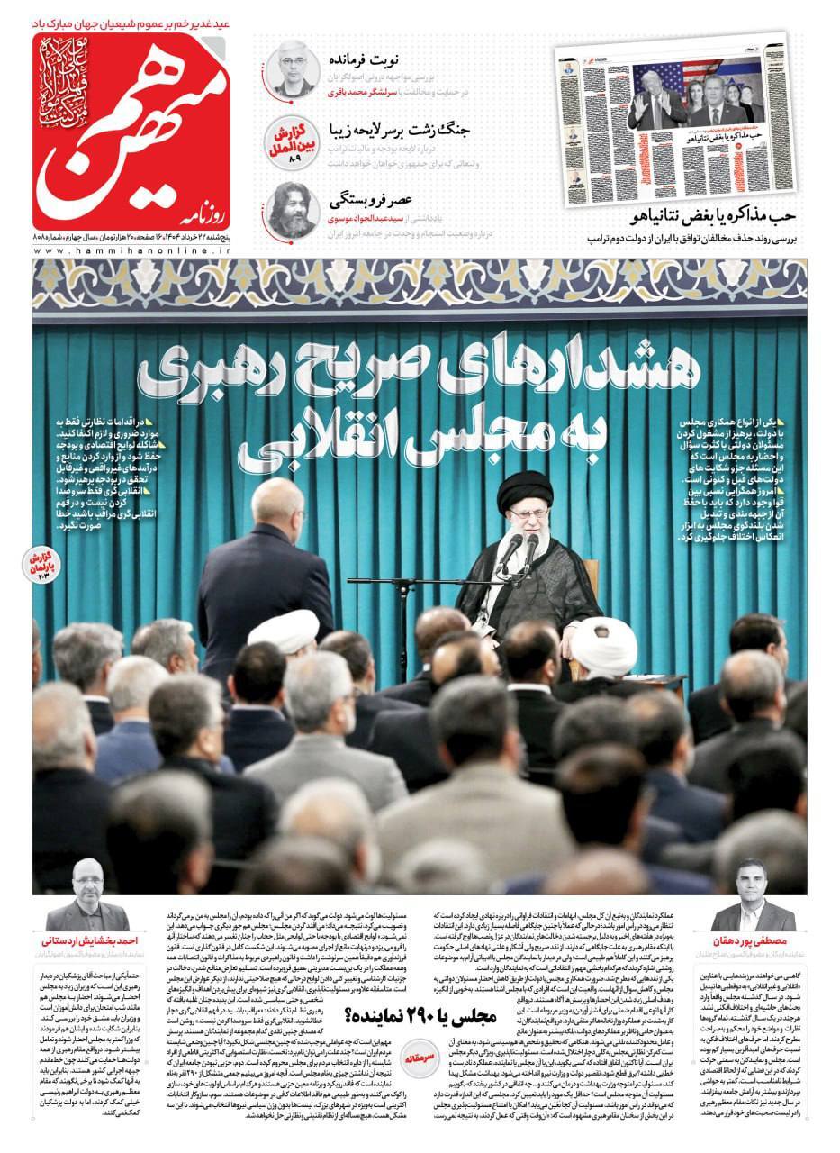 هم میهن