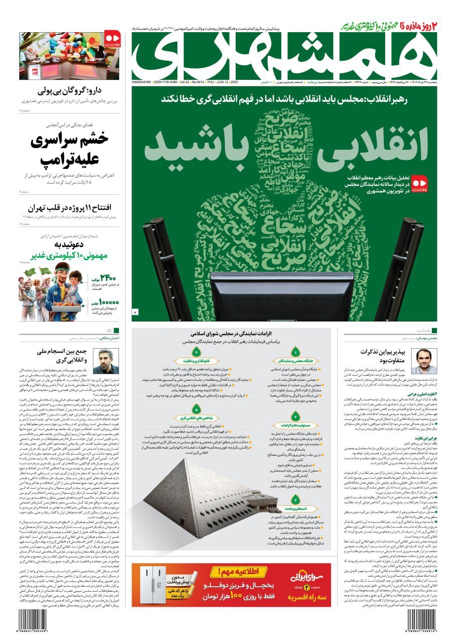 همشهری