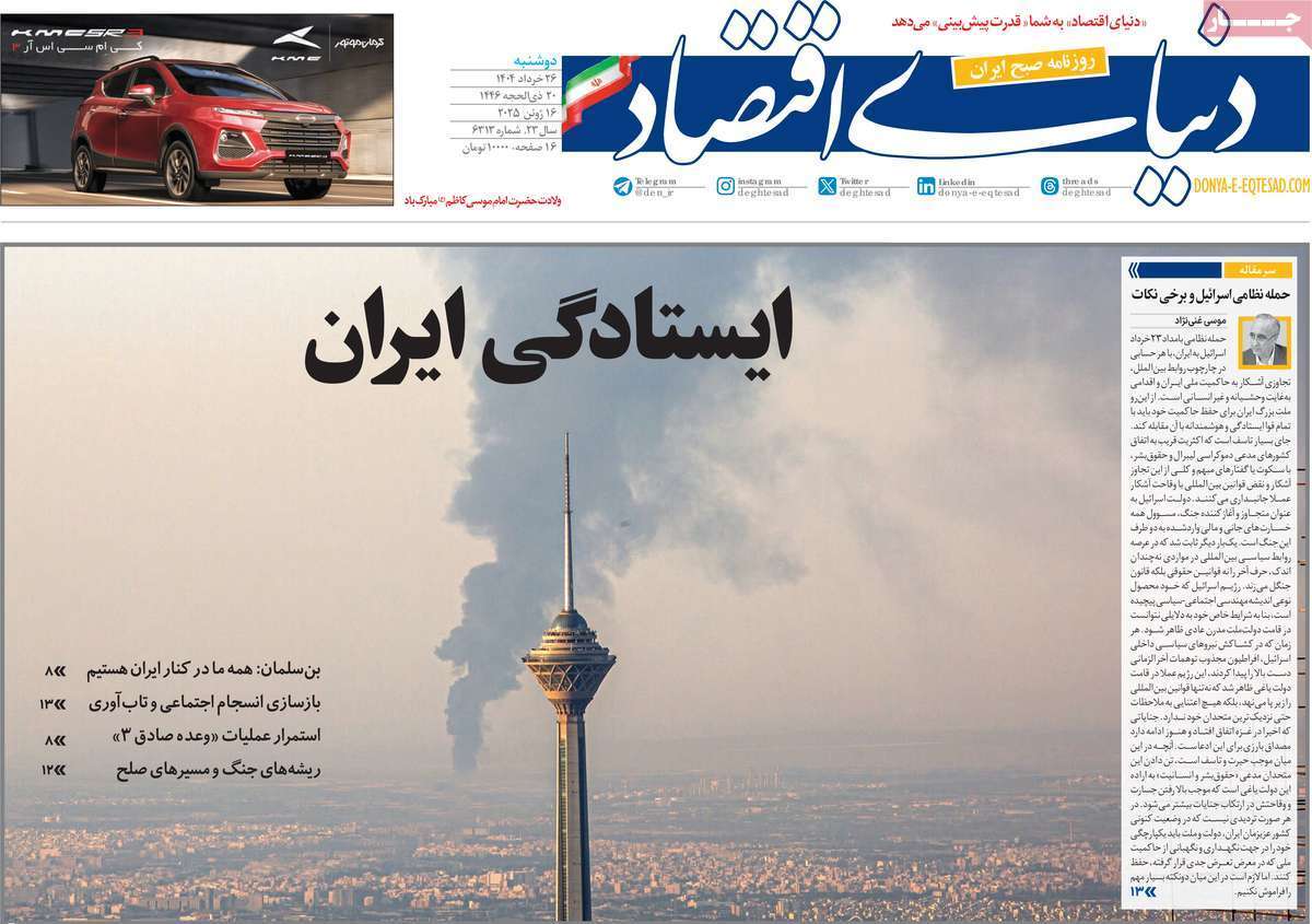 روزنامه دنیای اقتصاد روزنامه دنیای اقتصاد