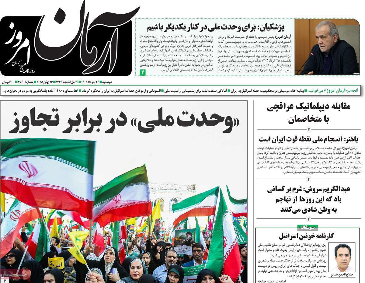 روزنامه آرمان امروز روزنامه آرمان امروز