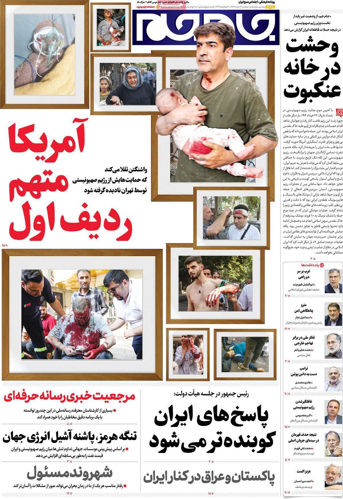 روزنامه جام جم روزنامه جام جم