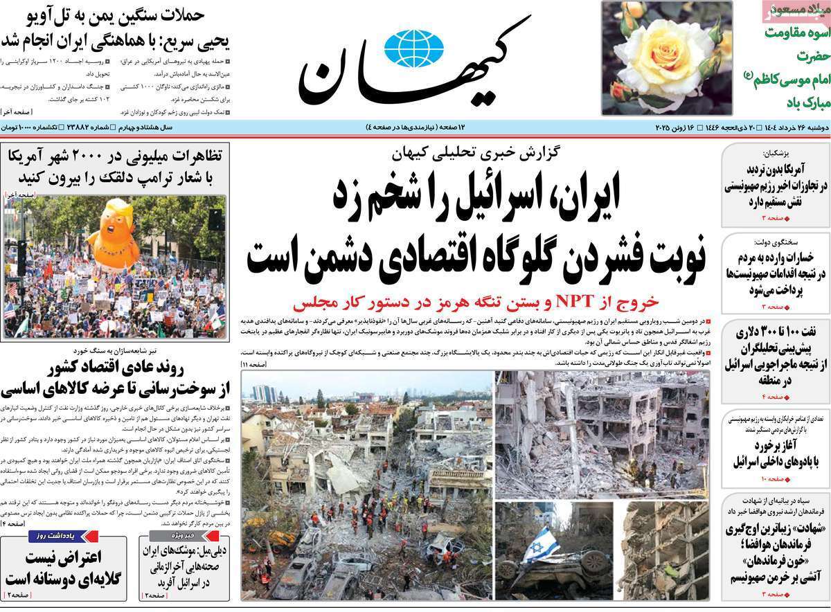روزنامه کیهان روزنامه کیهان