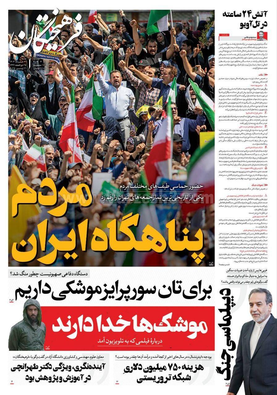 روزنامه فرهیختگان روزنامه فرهیختگان