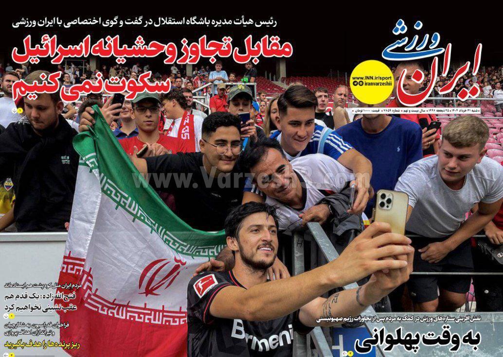 روزنامه ایران ورزشی روزنامه ایران ورزشی