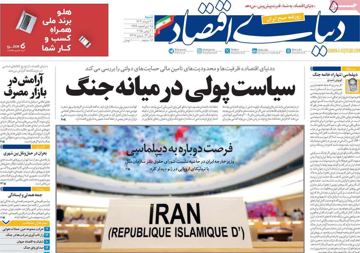 روزنامه دنیای اقتصاد روزنامه دنیای اقتصاد