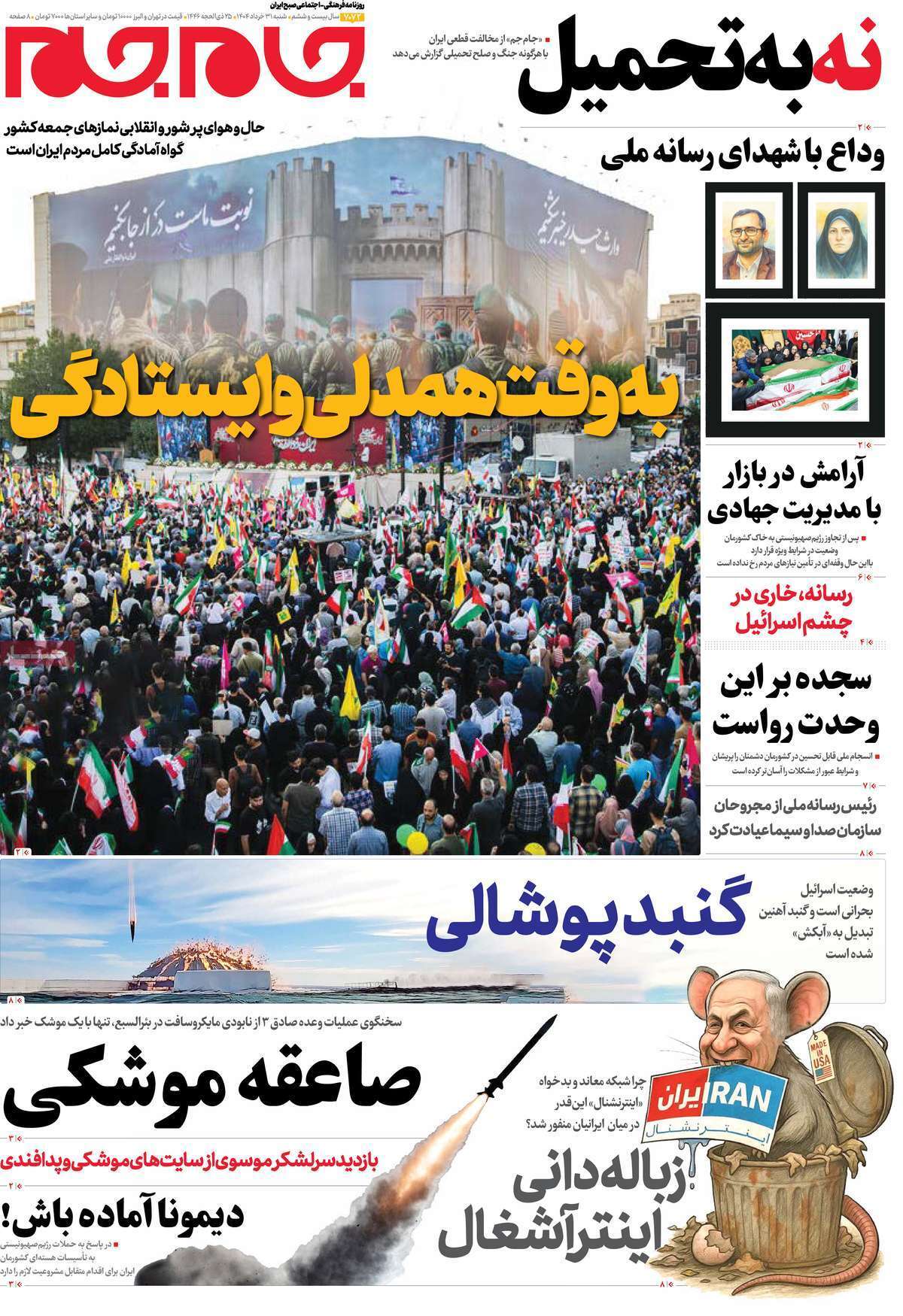 روزنامه جام جم روزنامه جام جم