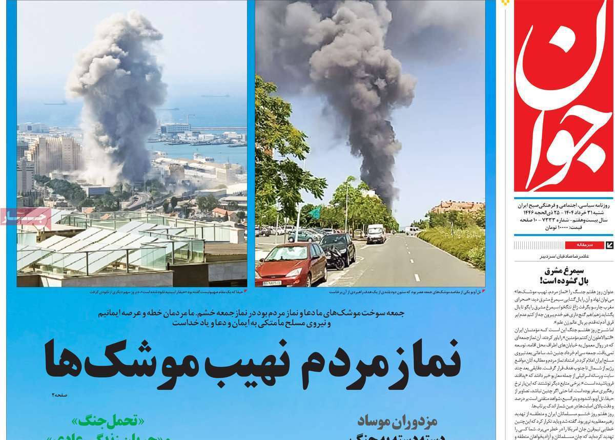 روزنامه جوان روزنامه جوان