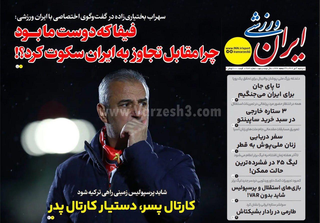 روزنامه ایران ورزشی روزنامه ایران ورزشی