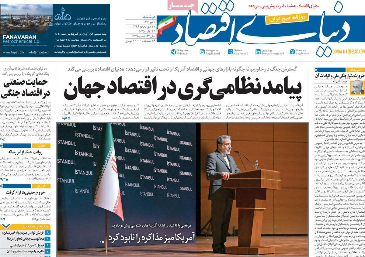 روزنامه دنیای اقتصاد روزنامه دنیای اقتصاد